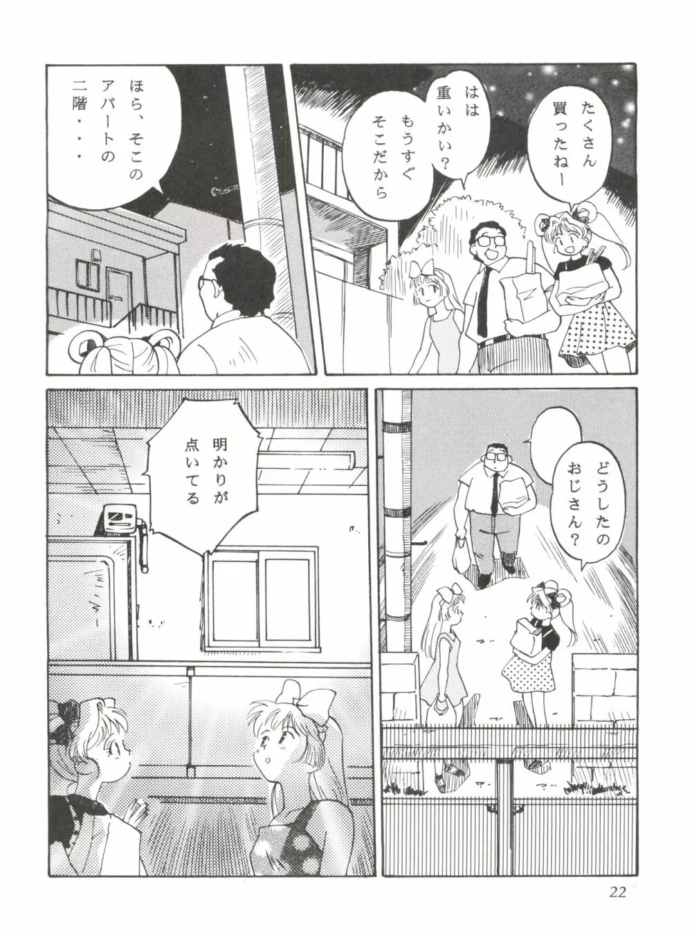 ぱぱりならひらひ - page21