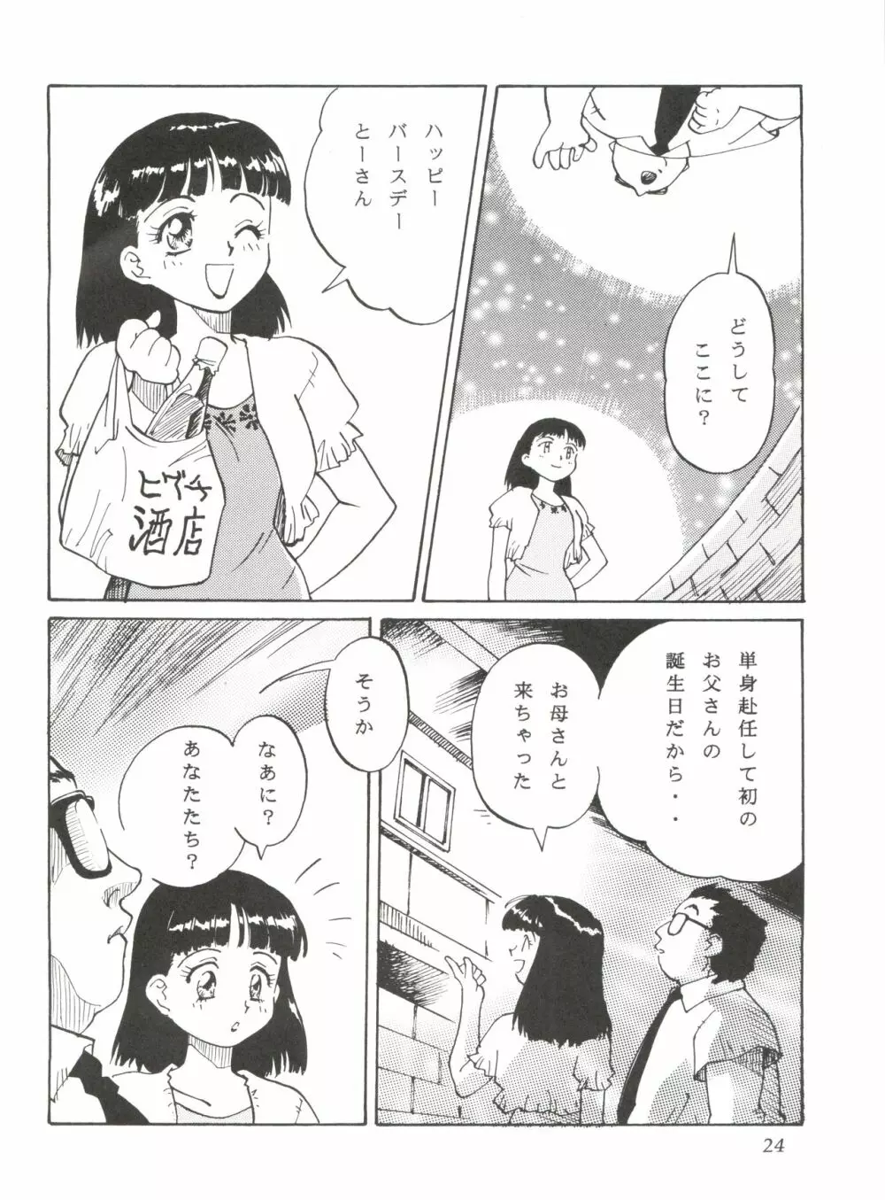 ぱぱりならひらひ - page23