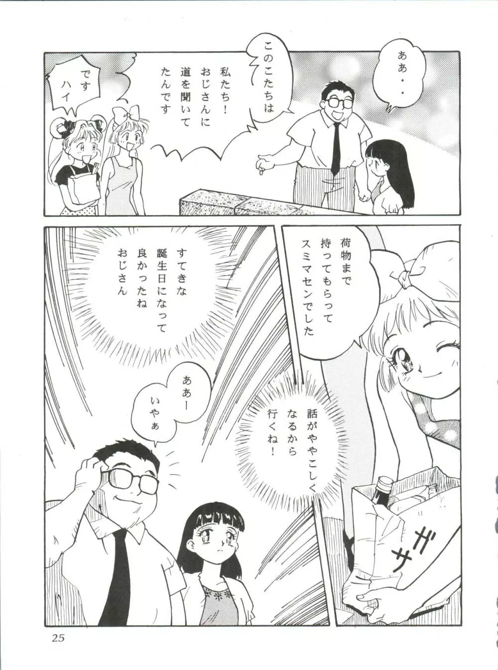 ぱぱりならひらひ - page24