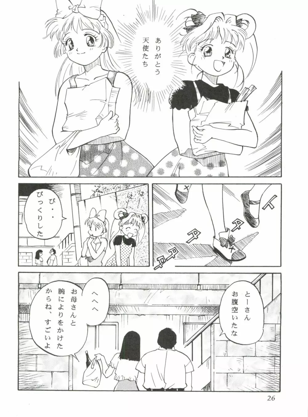 ぱぱりならひらひ - page25