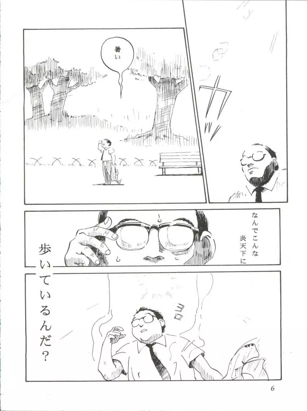 ぱぱりならひらひ - page5