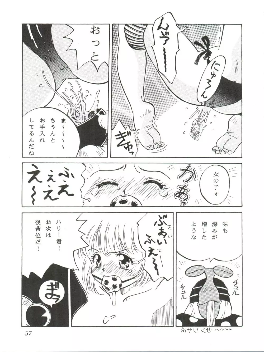 ぱぱりならひらひ - page56