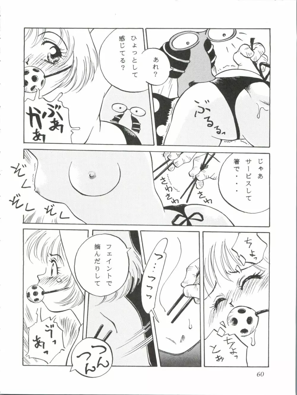 ぱぱりならひらひ - page59