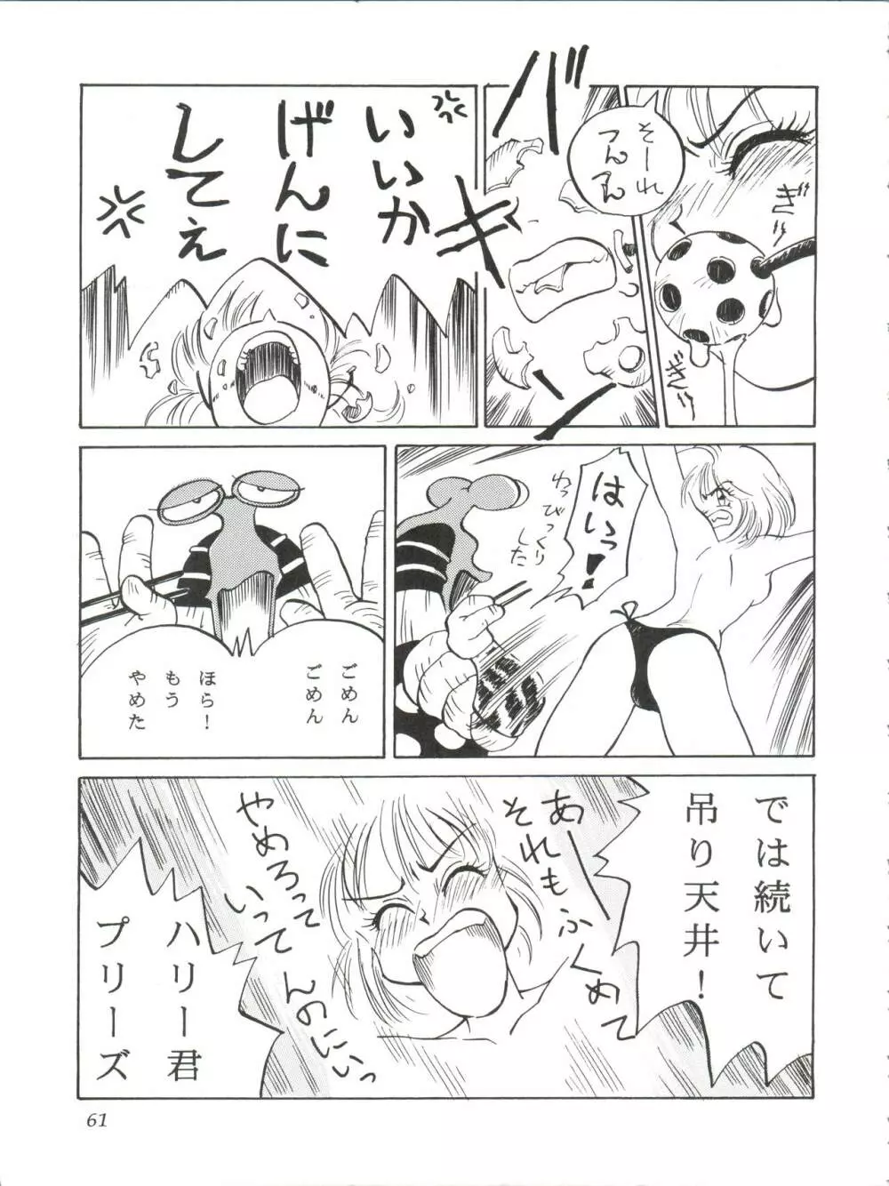 ぱぱりならひらひ - page60