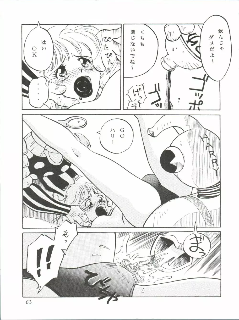 ぱぱりならひらひ - page62