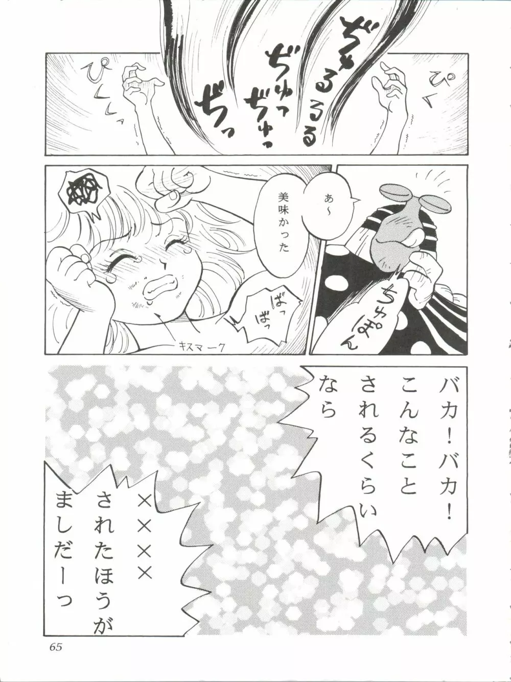 ぱぱりならひらひ - page64