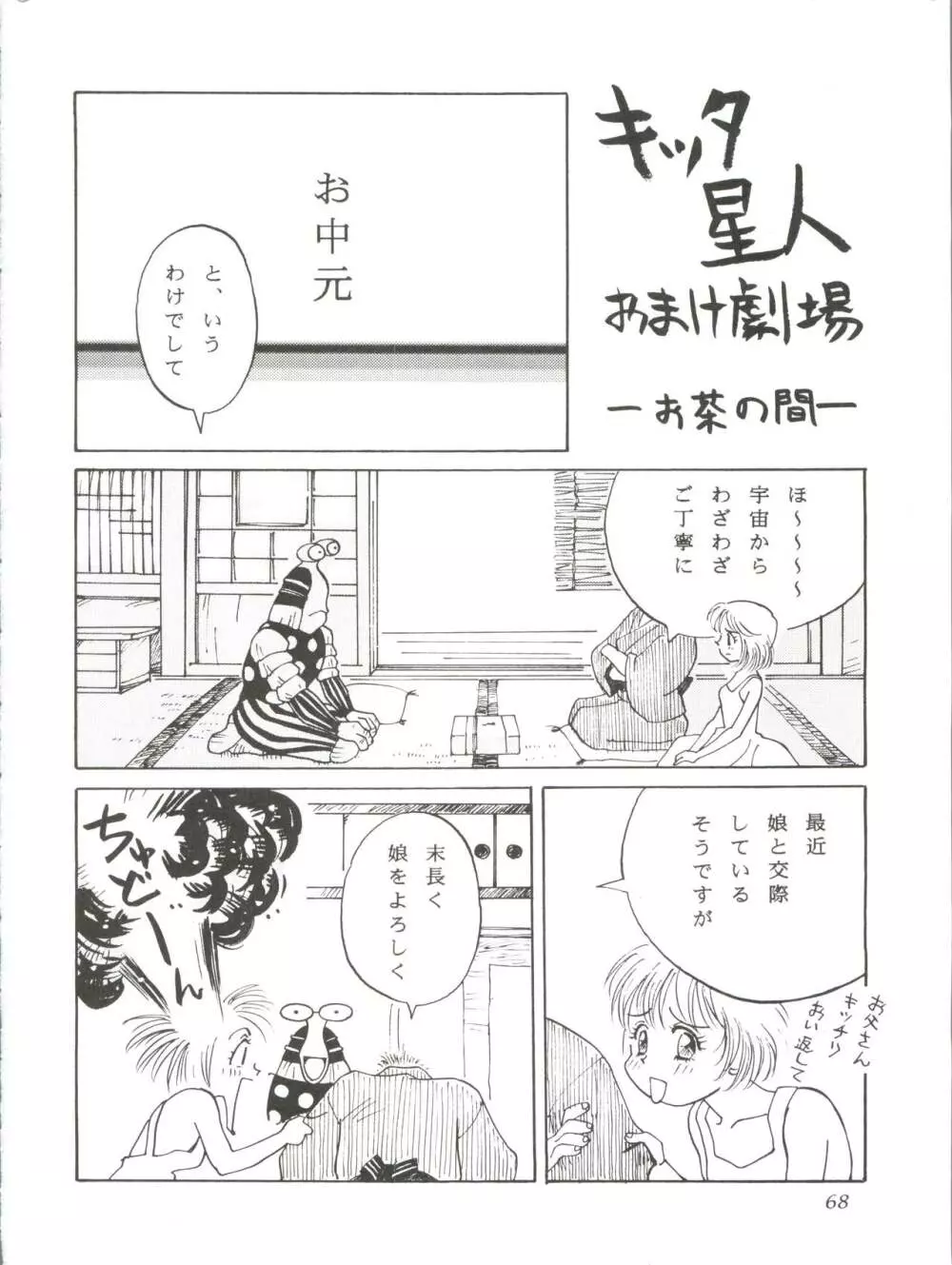 ぱぱりならひらひ - page67