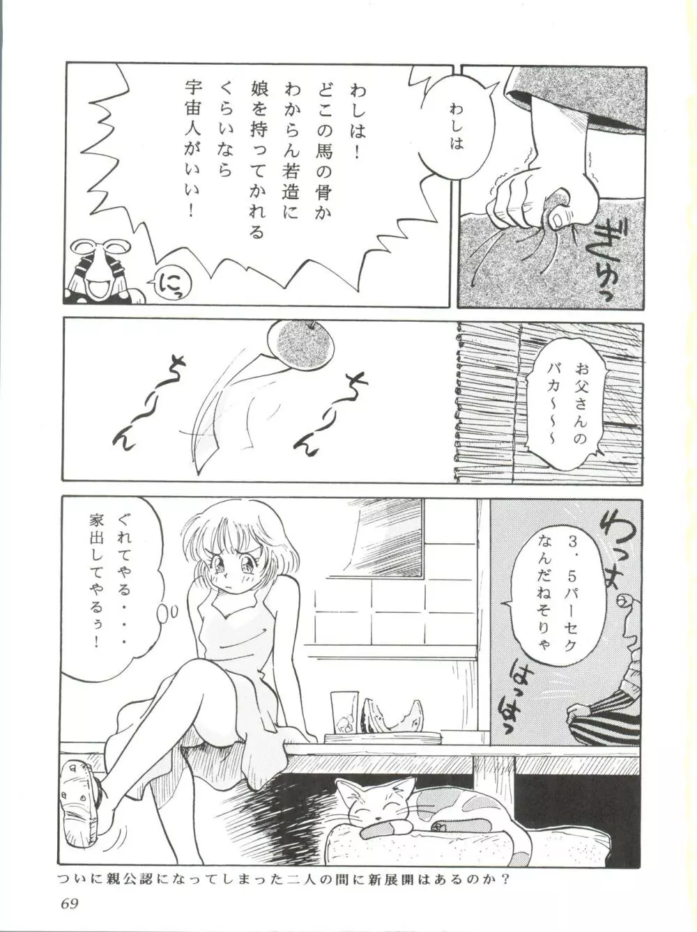 ぱぱりならひらひ - page68