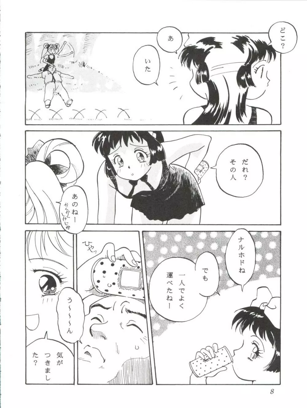 ぱぱりならひらひ - page7