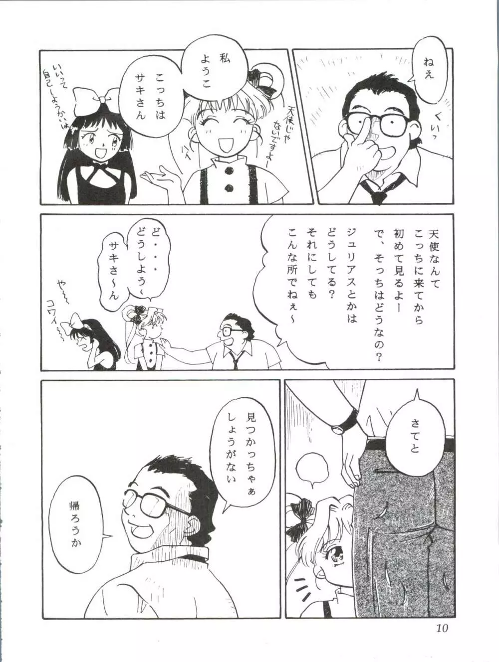 ぱぱりならひらひ - page9