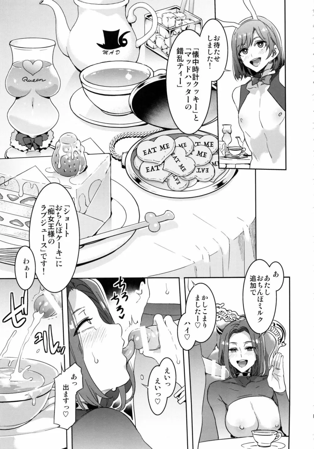 おいでよ! 水龍敬ランド the 6th Day - page14