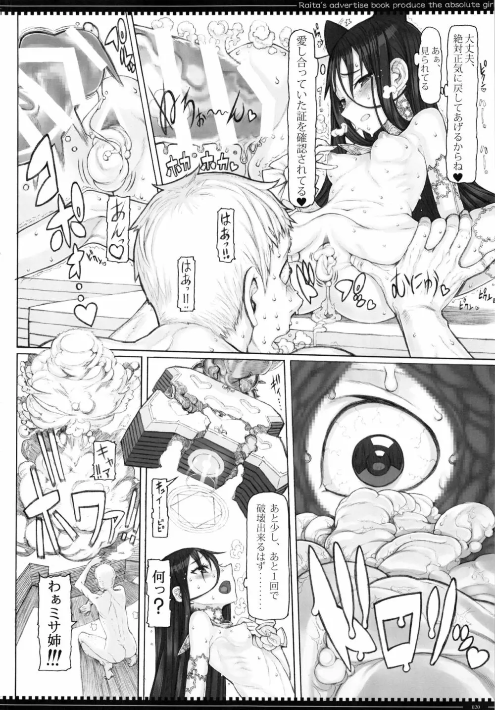 魔法少女17.0 - page19