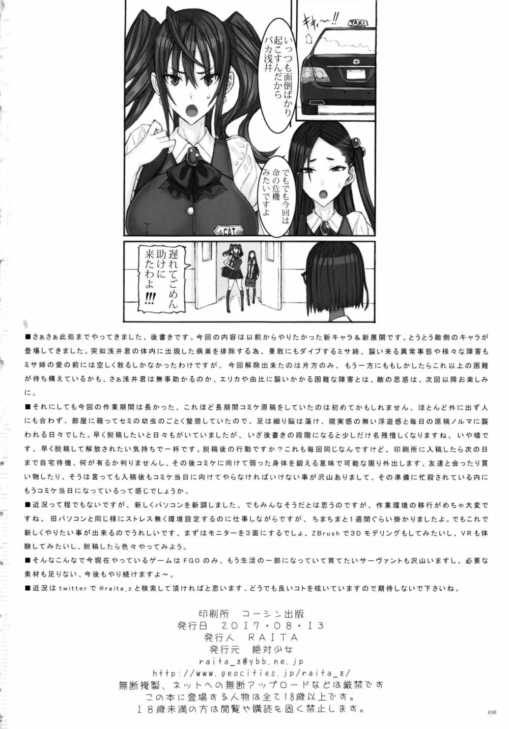 魔法少女17.0 - page29