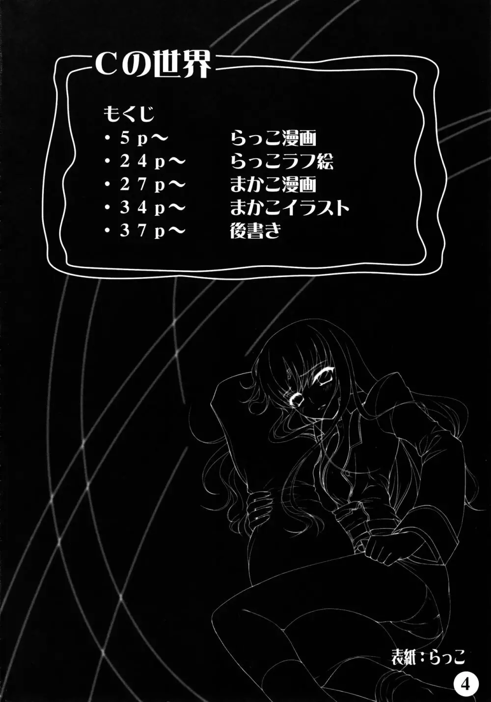 Cの世界 - page3