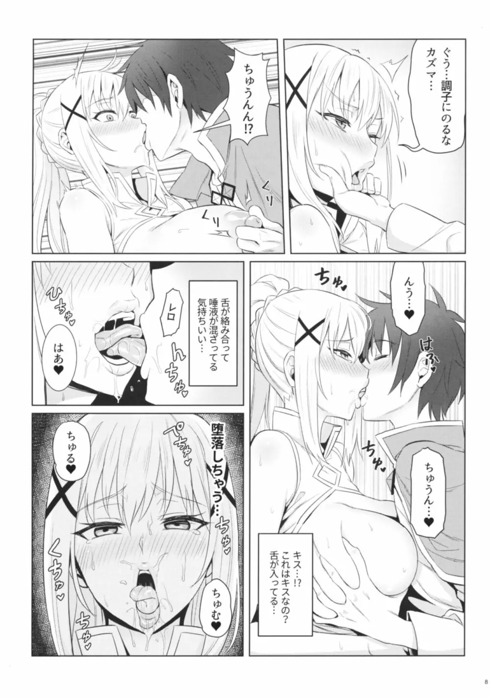 この堕落した女騎士に祝福を! - page10