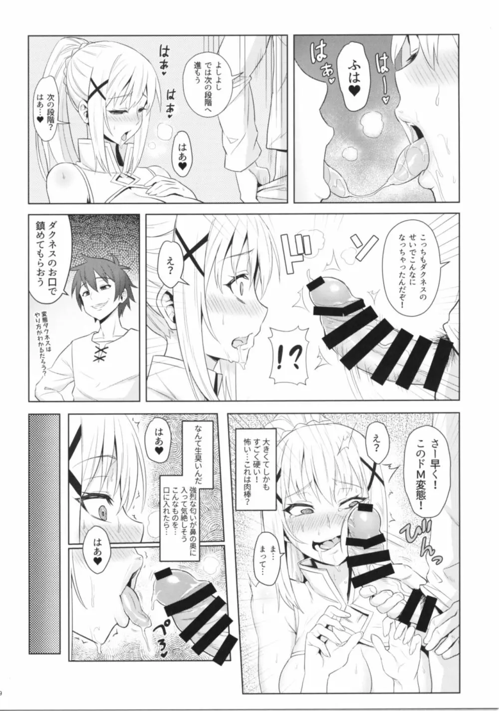 この堕落した女騎士に祝福を! - page11