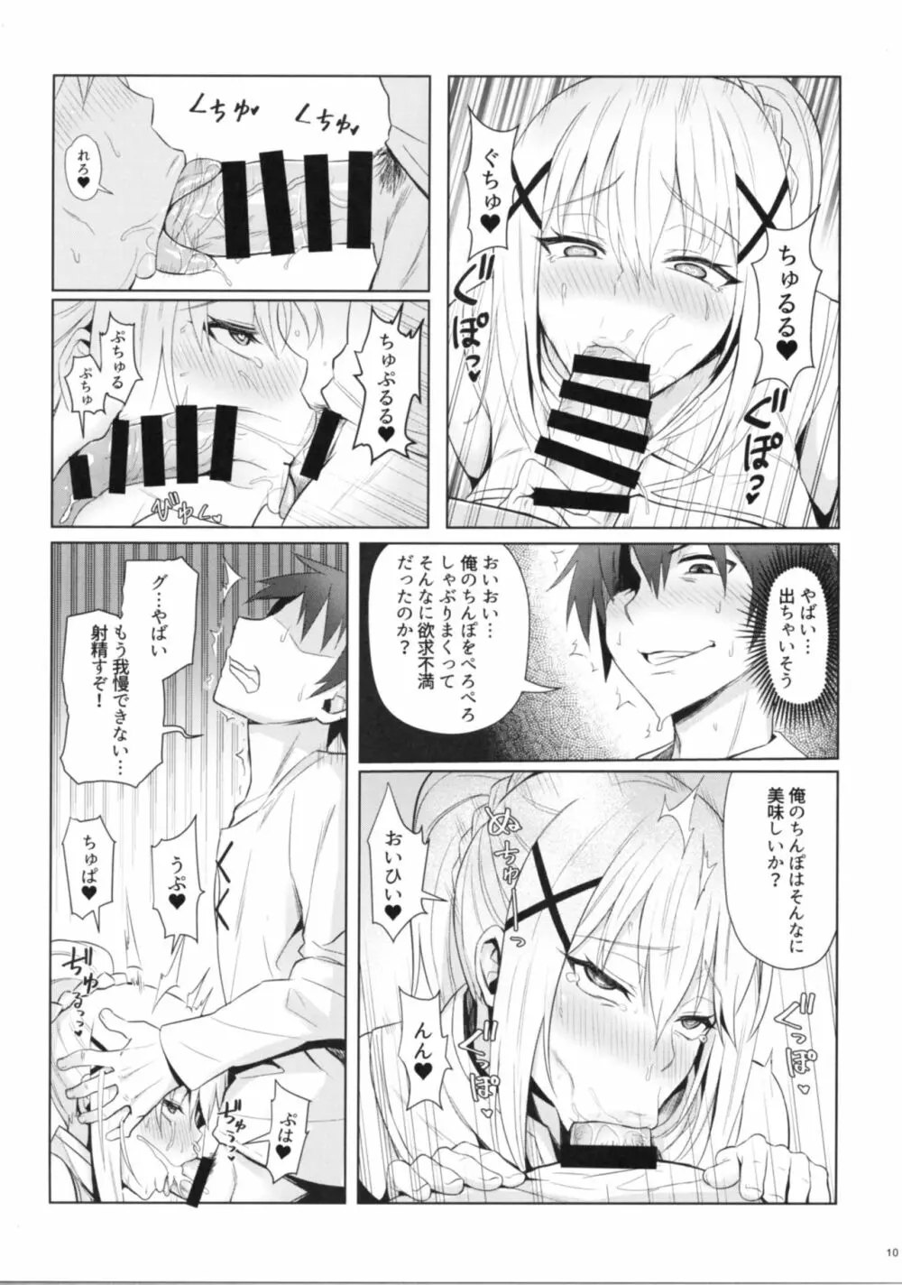 この堕落した女騎士に祝福を! - page12