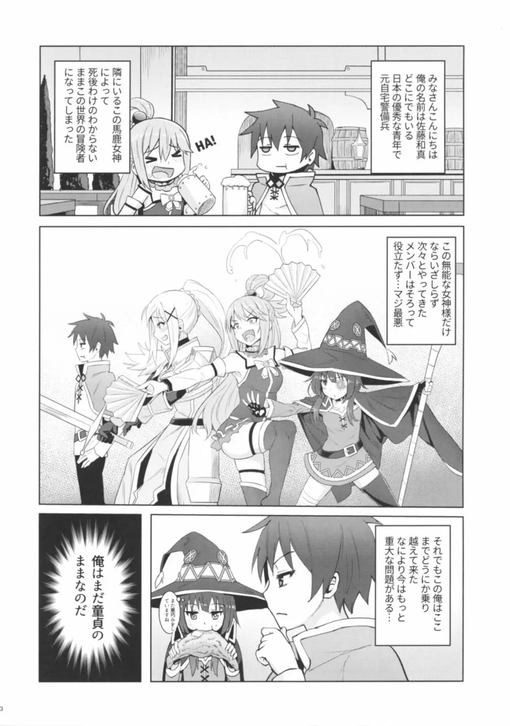 この堕落した女騎士に祝福を! - page5