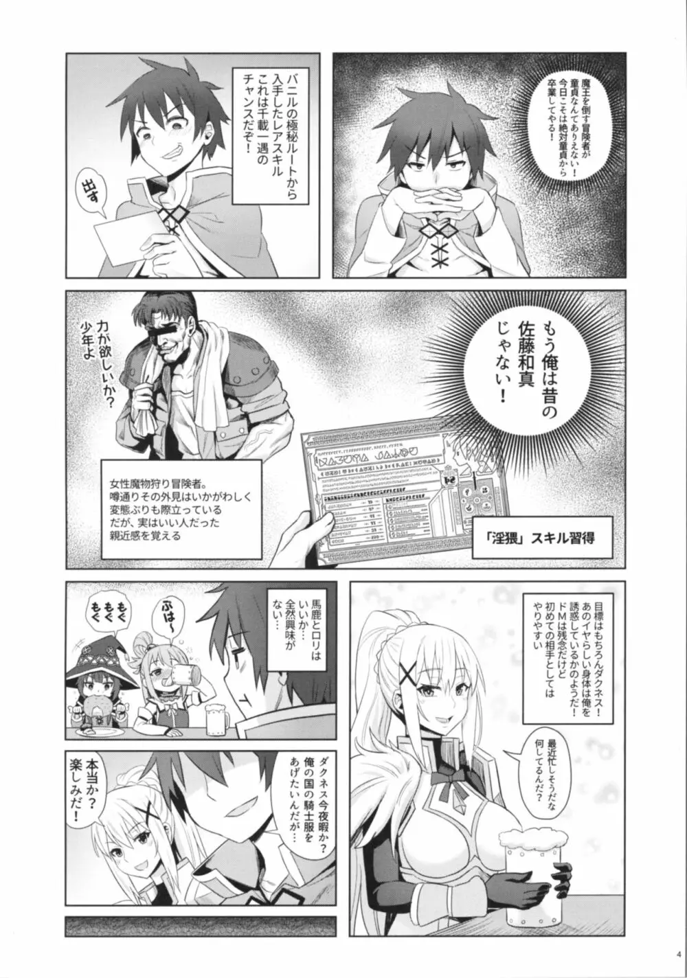 この堕落した女騎士に祝福を! - page6