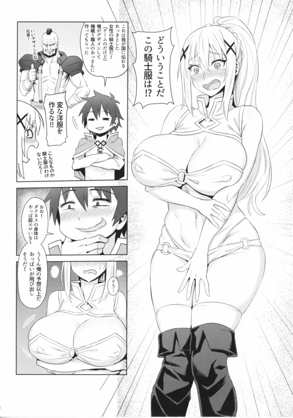 この堕落した女騎士に祝福を! - page7