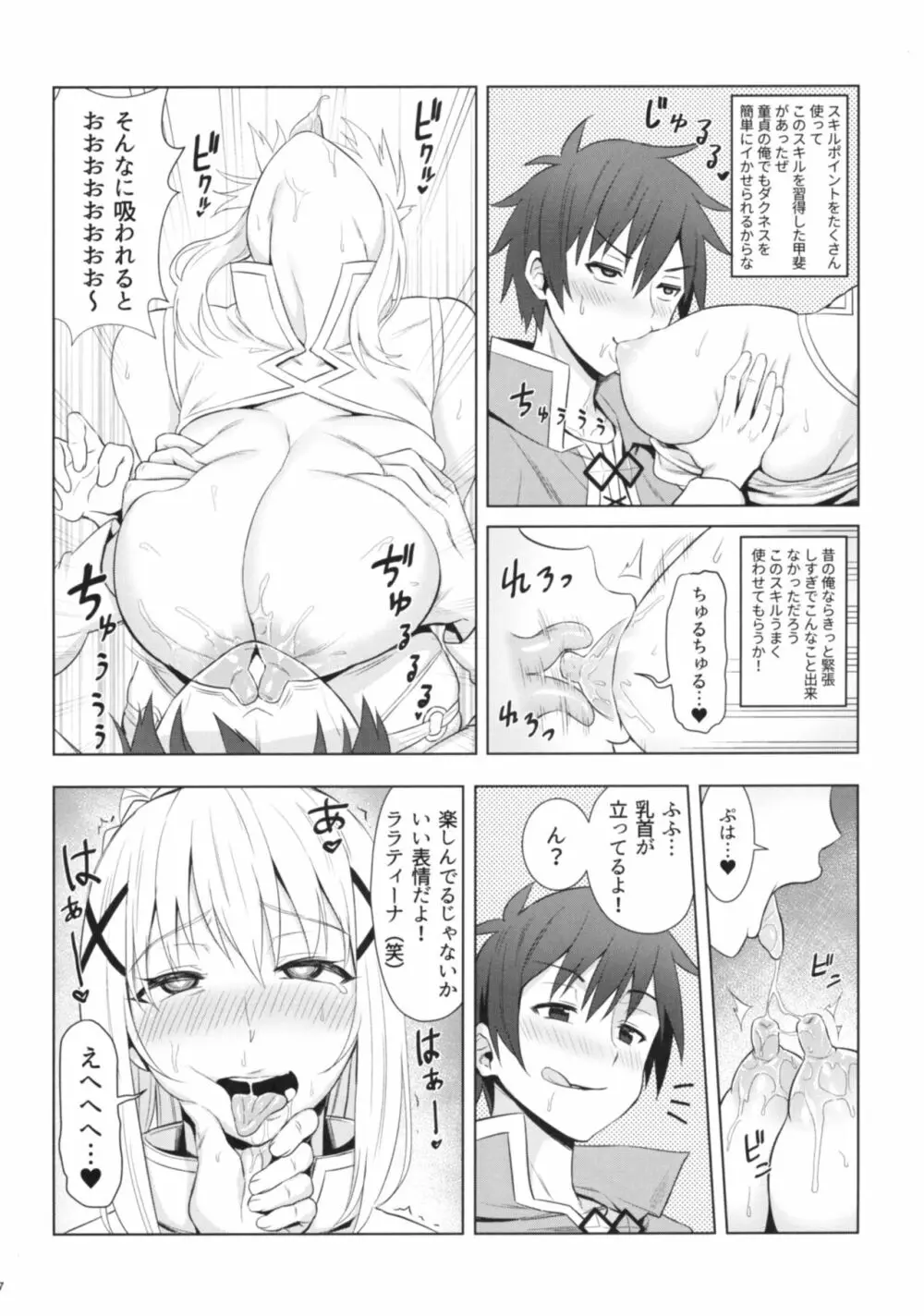 この堕落した女騎士に祝福を! - page9