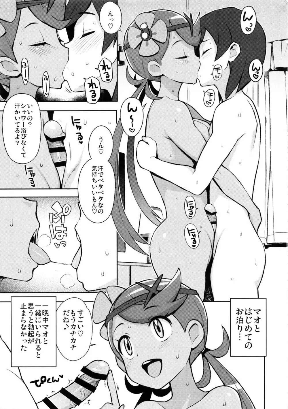 マオフレンズ - page12