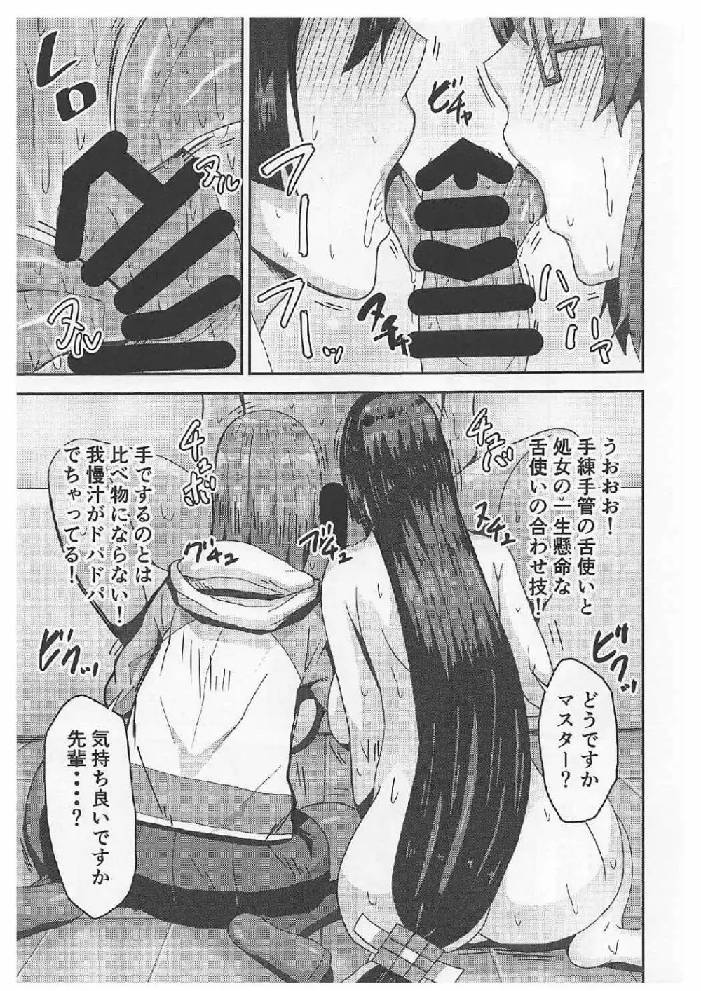 頼光ママとマシュとドスケベする本! - page14