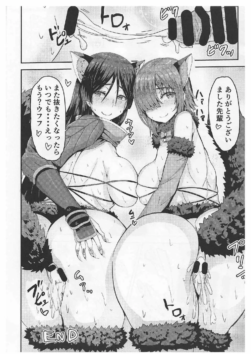 頼光ママとマシュとドスケベする本! - page23