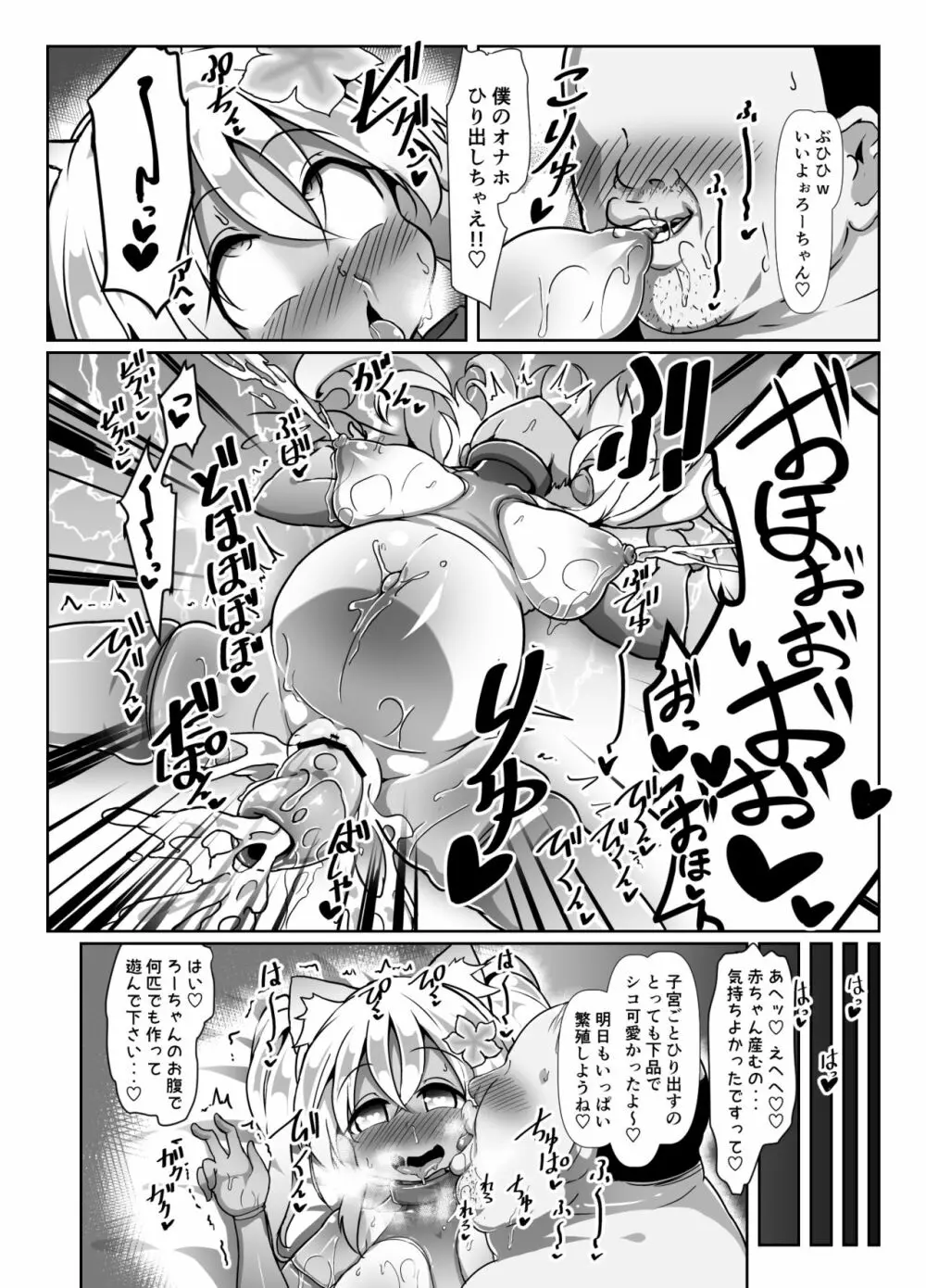 ろーちゃんママとつくってあそぼ！ - page11