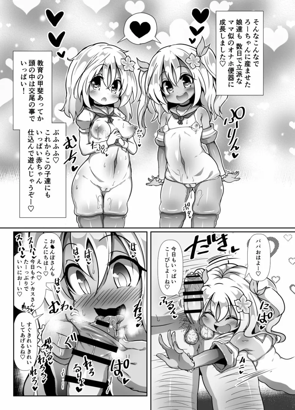 ろーちゃんママとつくってあそぼ！ - page12