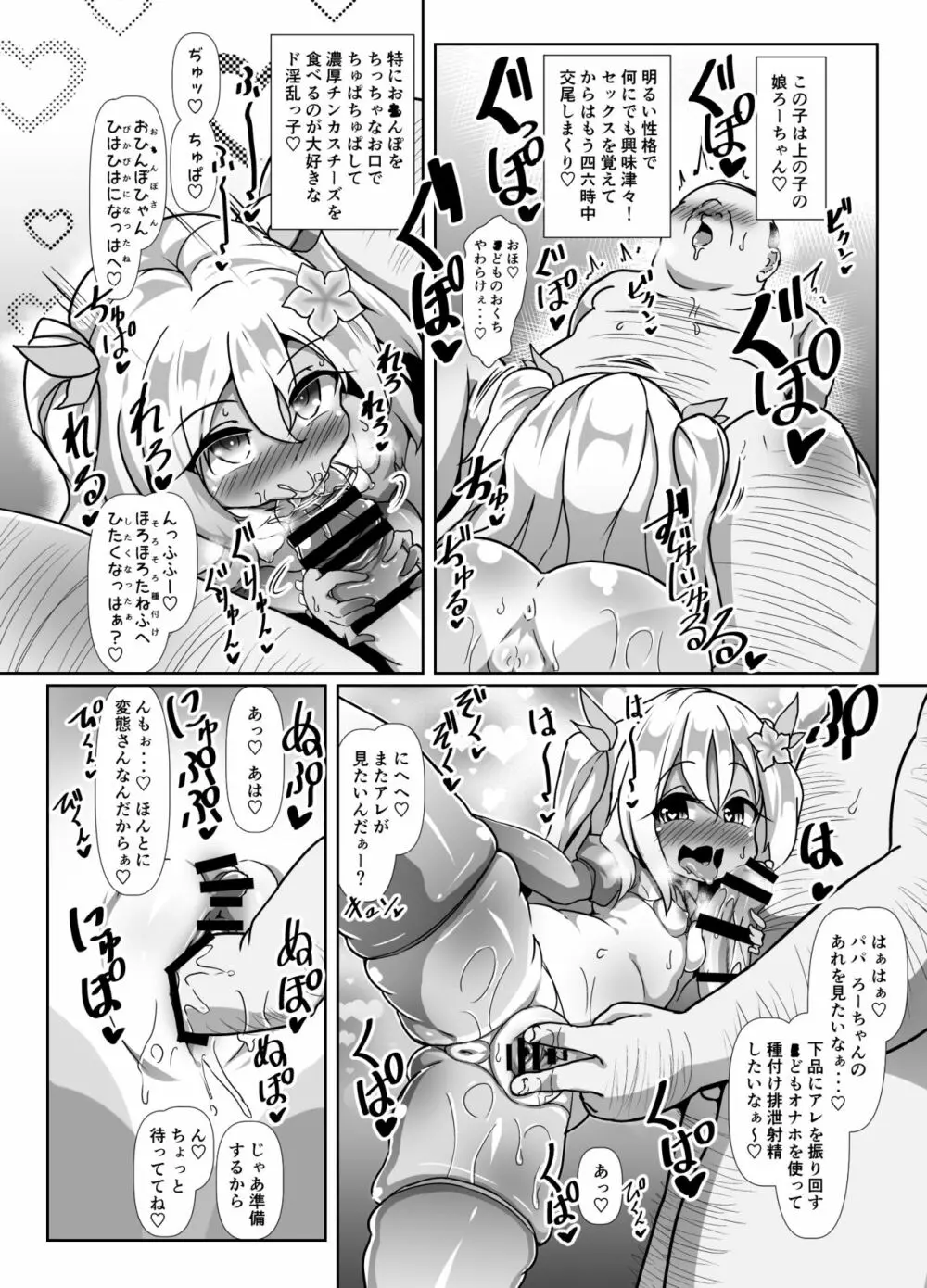 ろーちゃんママとつくってあそぼ！ - page13