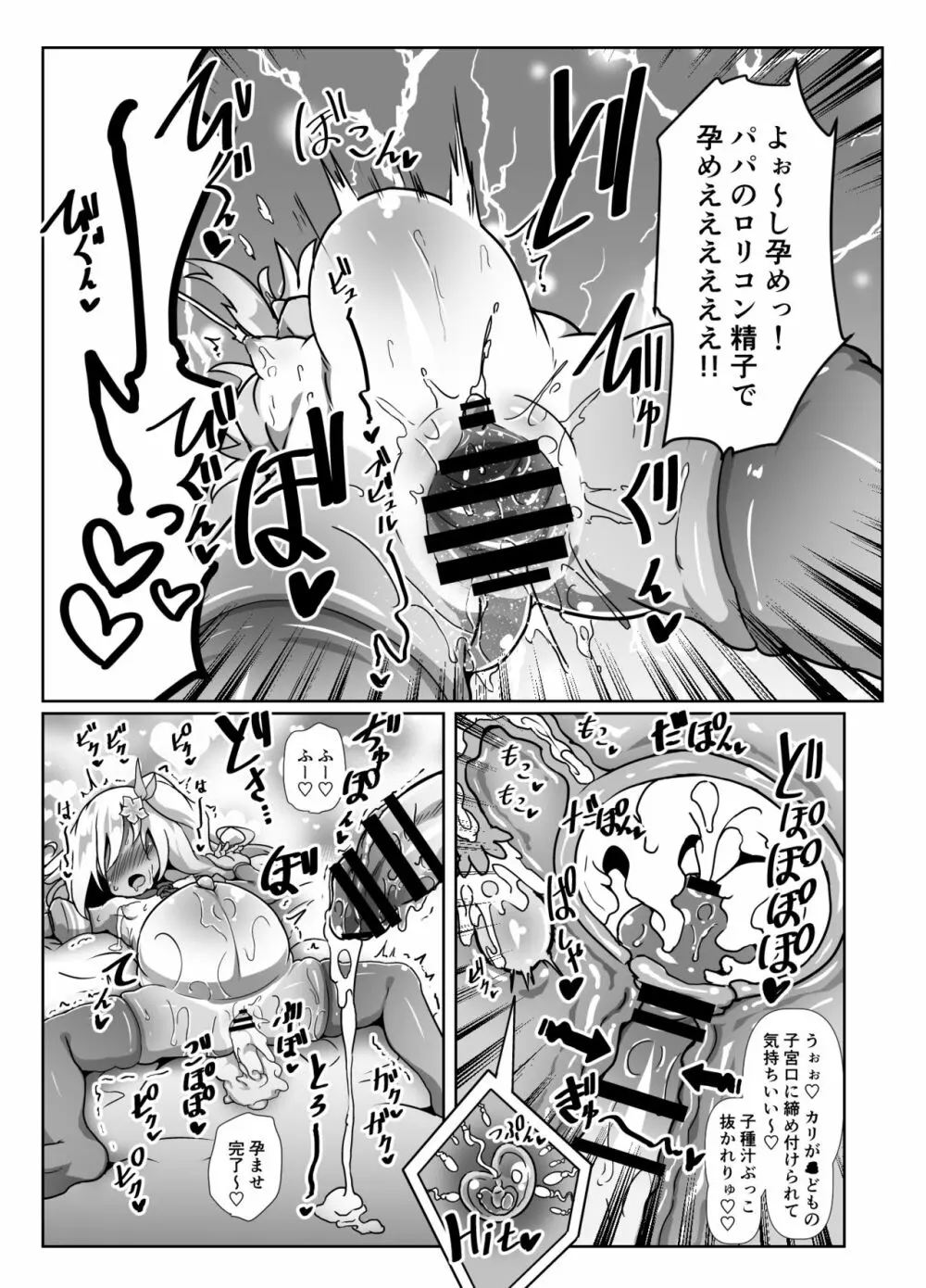 ろーちゃんママとつくってあそぼ！ - page16