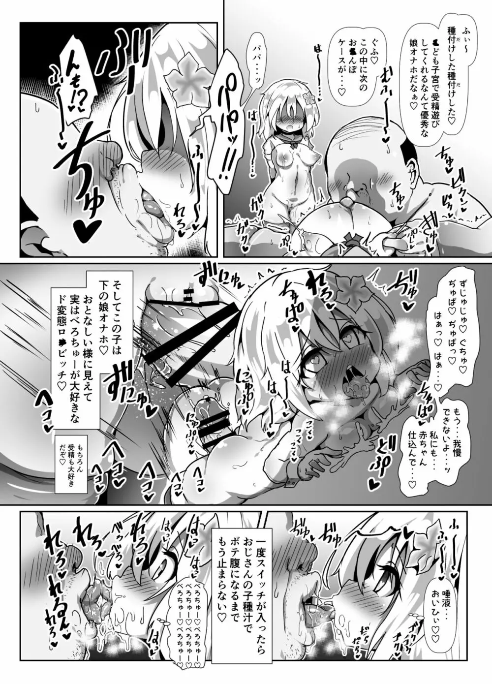 ろーちゃんママとつくってあそぼ！ - page17