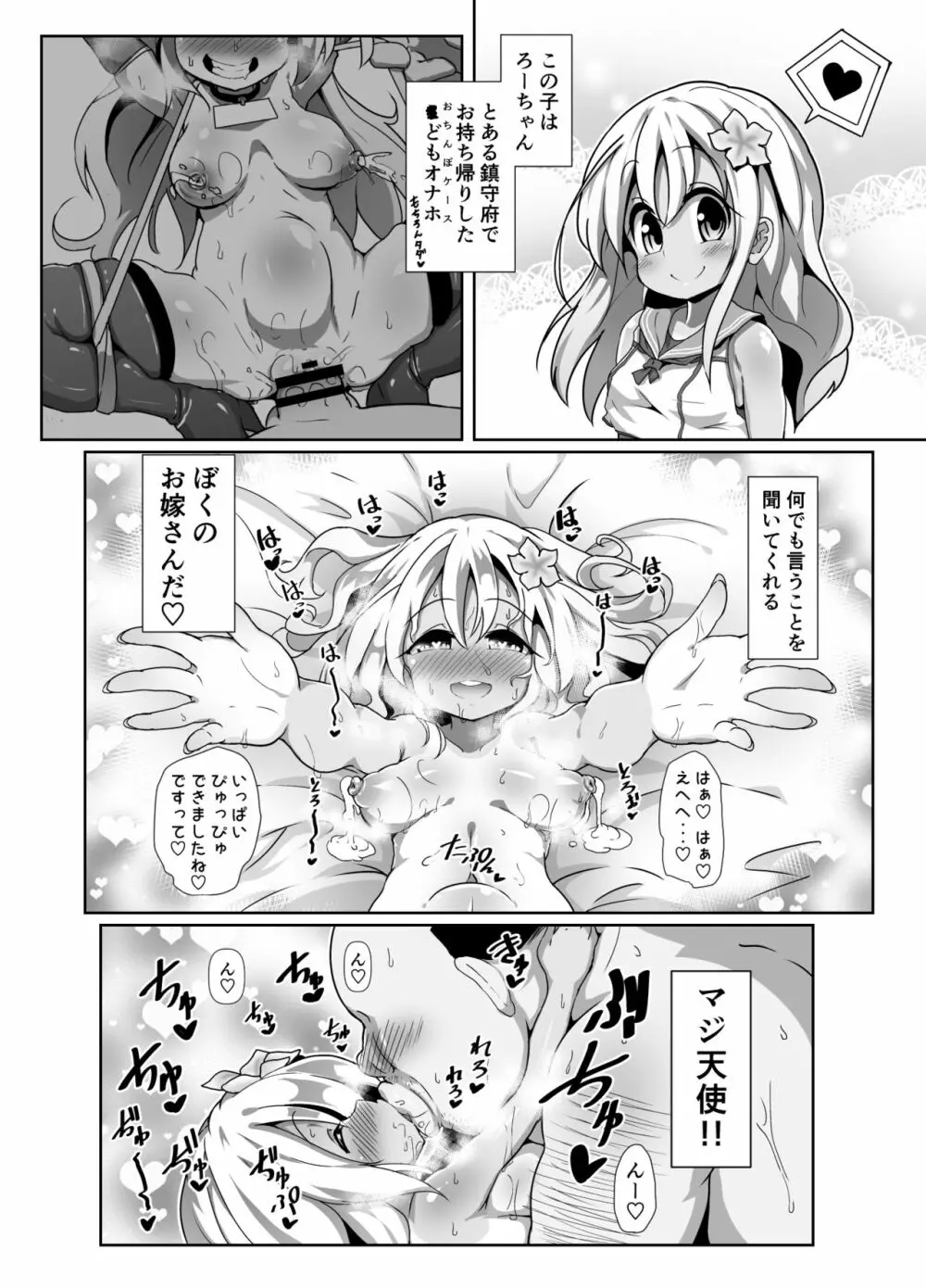 ろーちゃんママとつくってあそぼ！ - page3