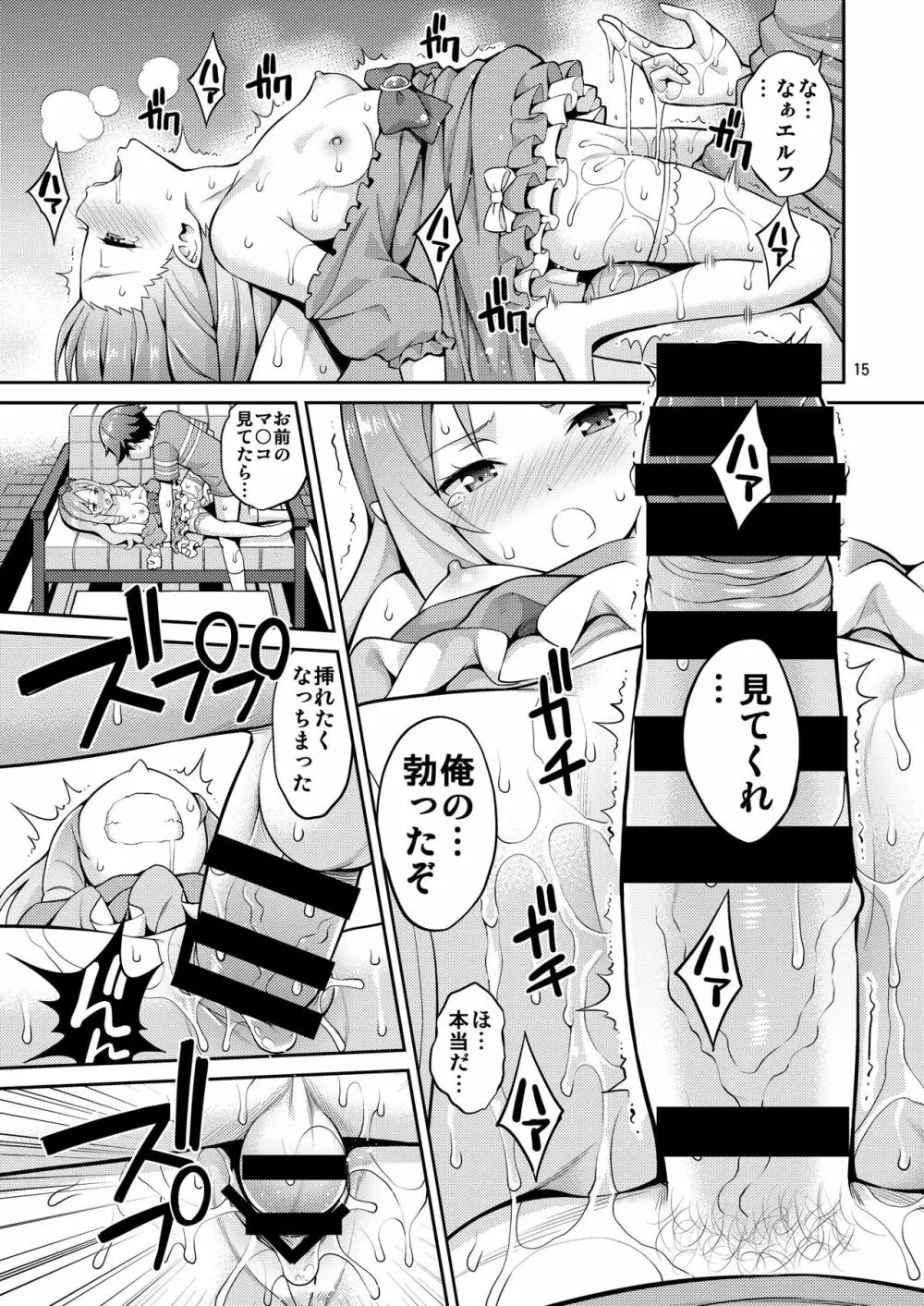 エロマン娘大先生 - page14