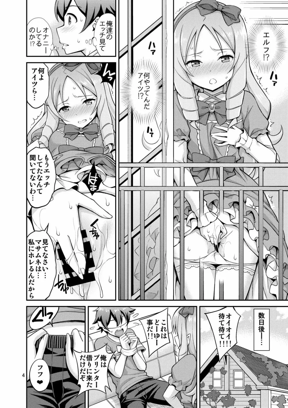 エロマン娘大先生 - page3