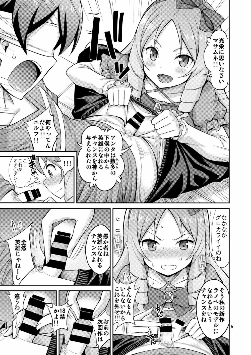 エロマン娘大先生 - page4