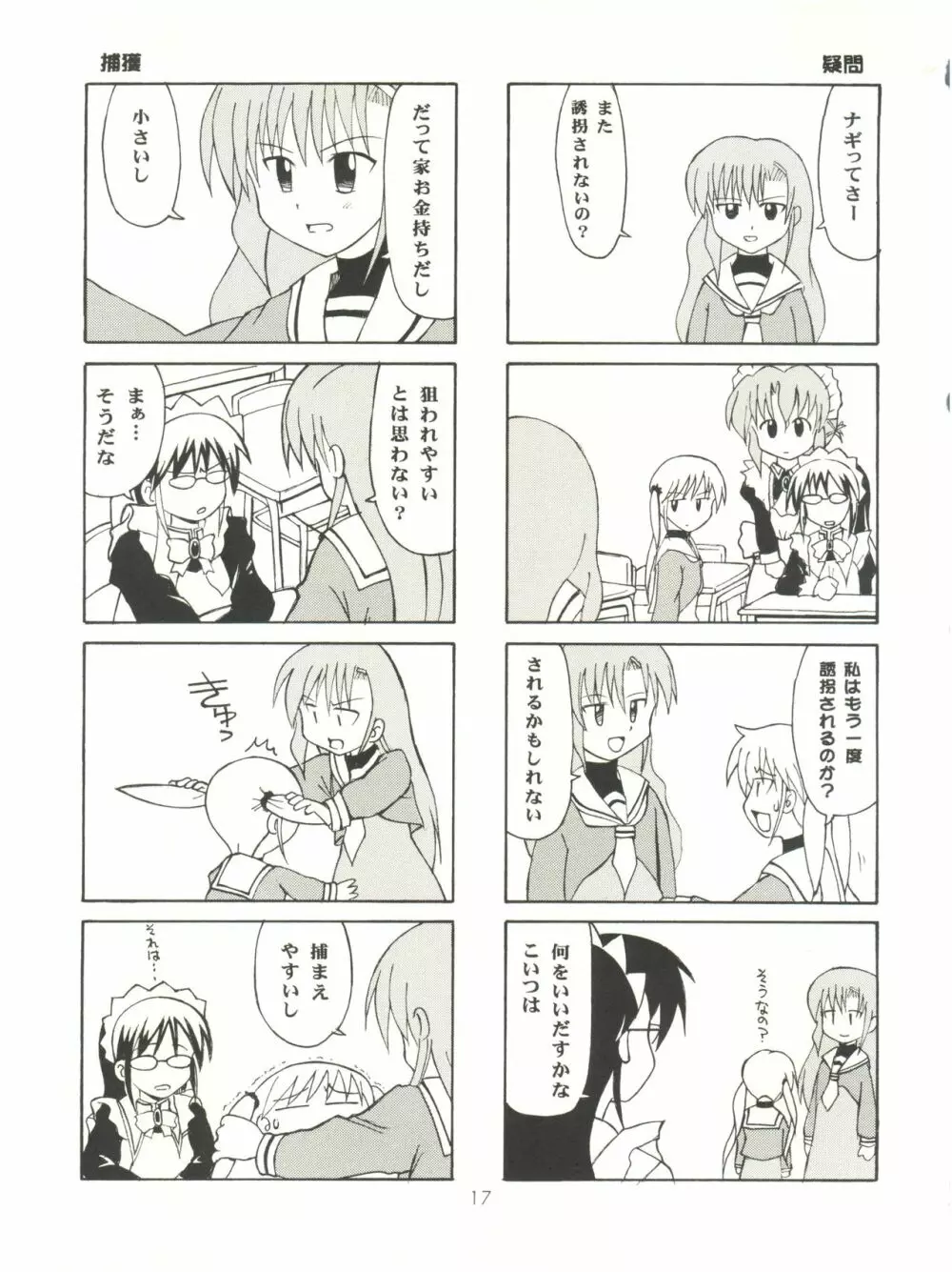 ハヤっテじゃんぼ! - page16