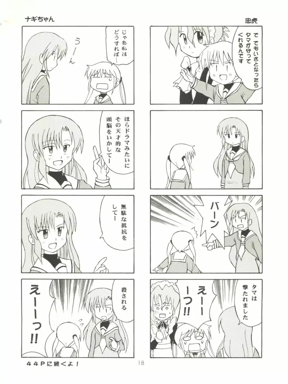 ハヤっテじゃんぼ! - page17