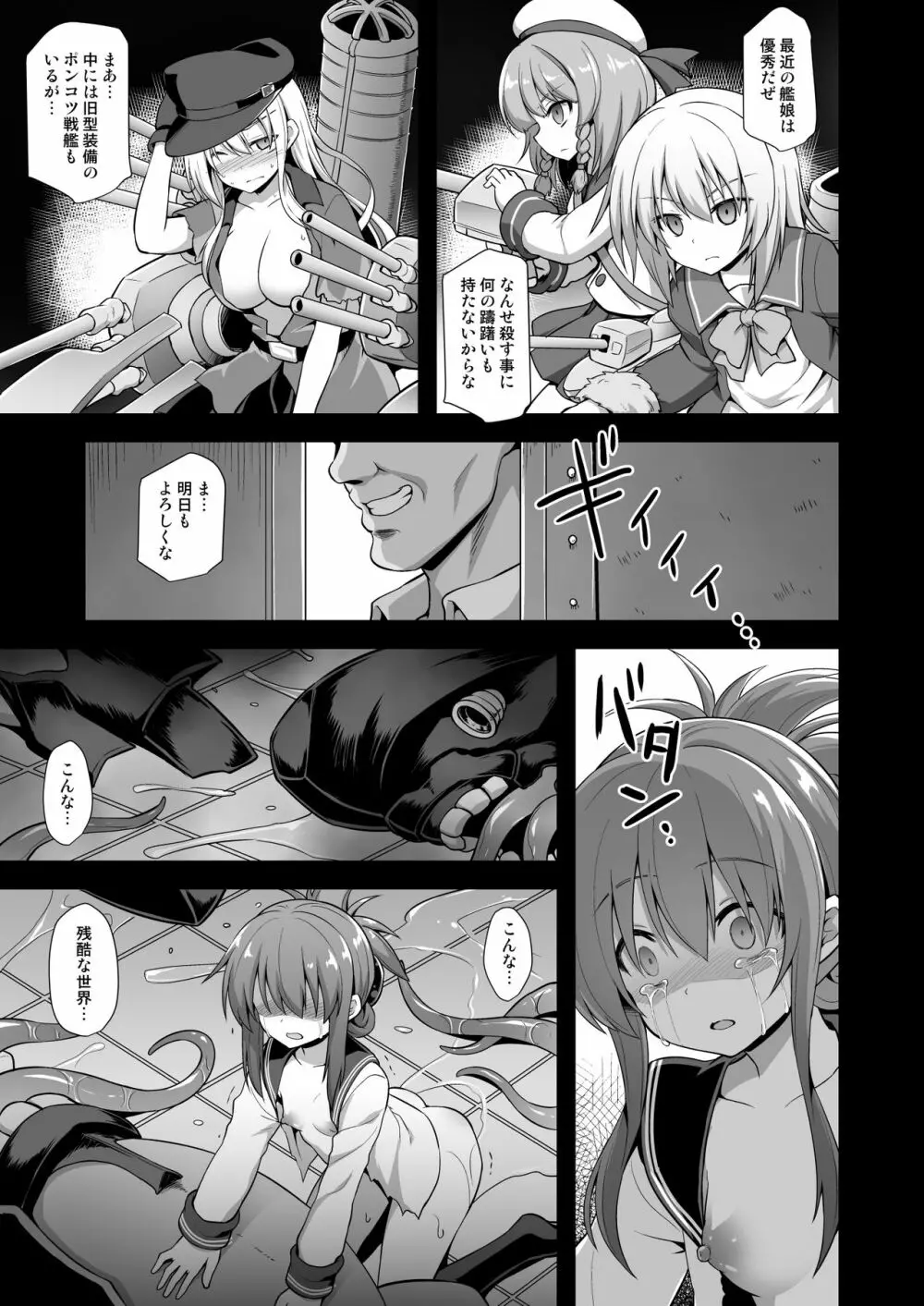 艦娘着妊 電強制異種交配 - page25