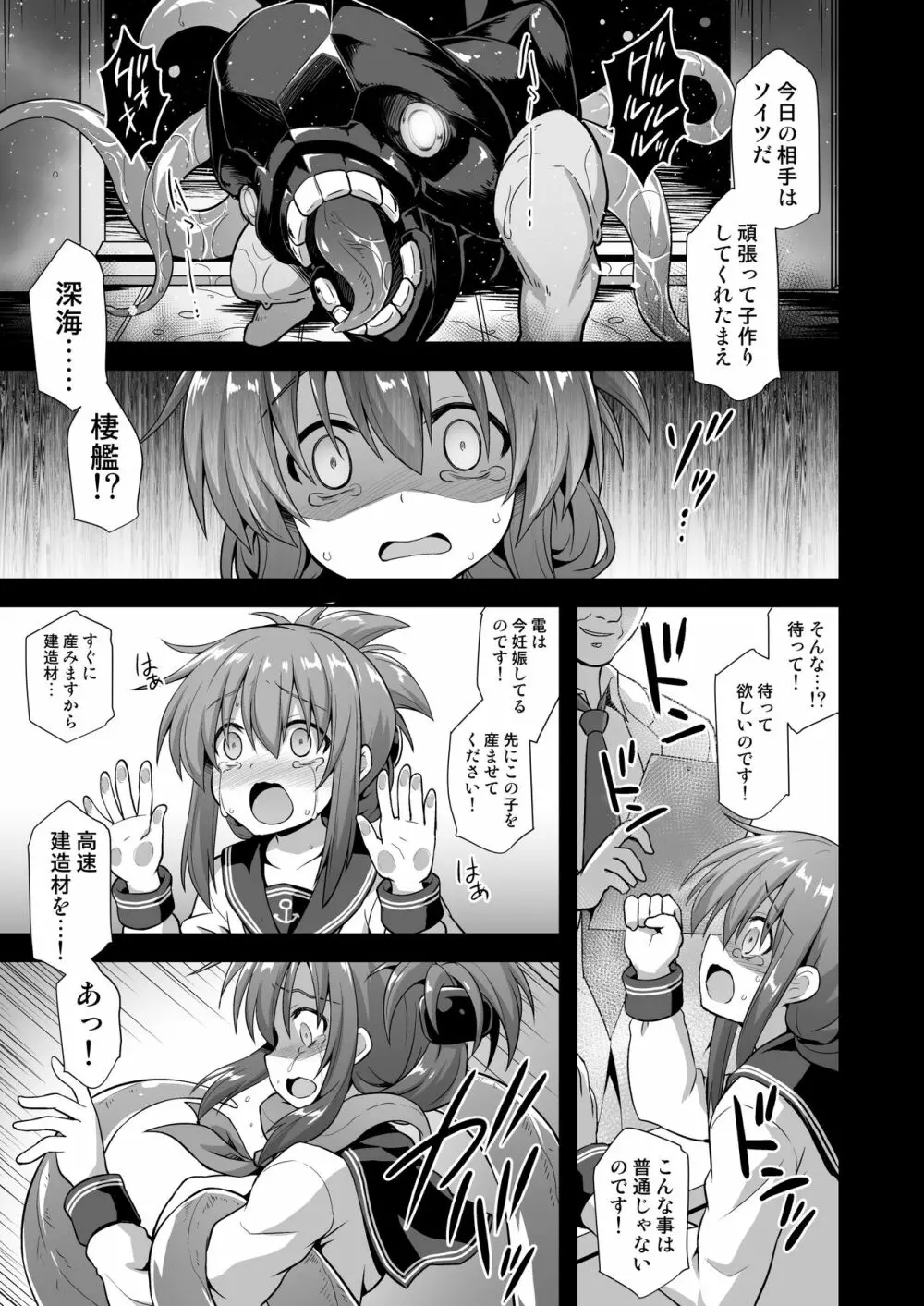 艦娘着妊 電強制異種交配 - page7