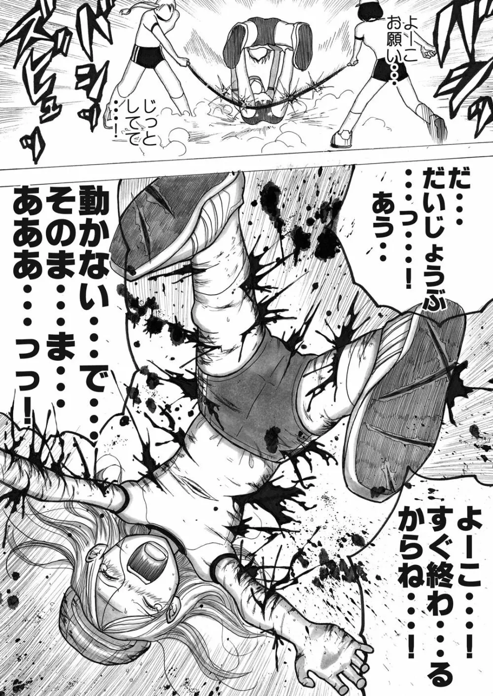 スク水戦士リョナ漫画 - page109