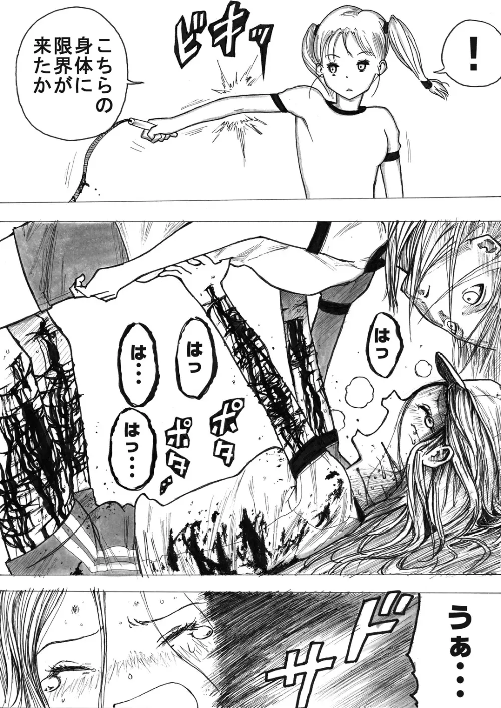 スク水戦士リョナ漫画 - page111