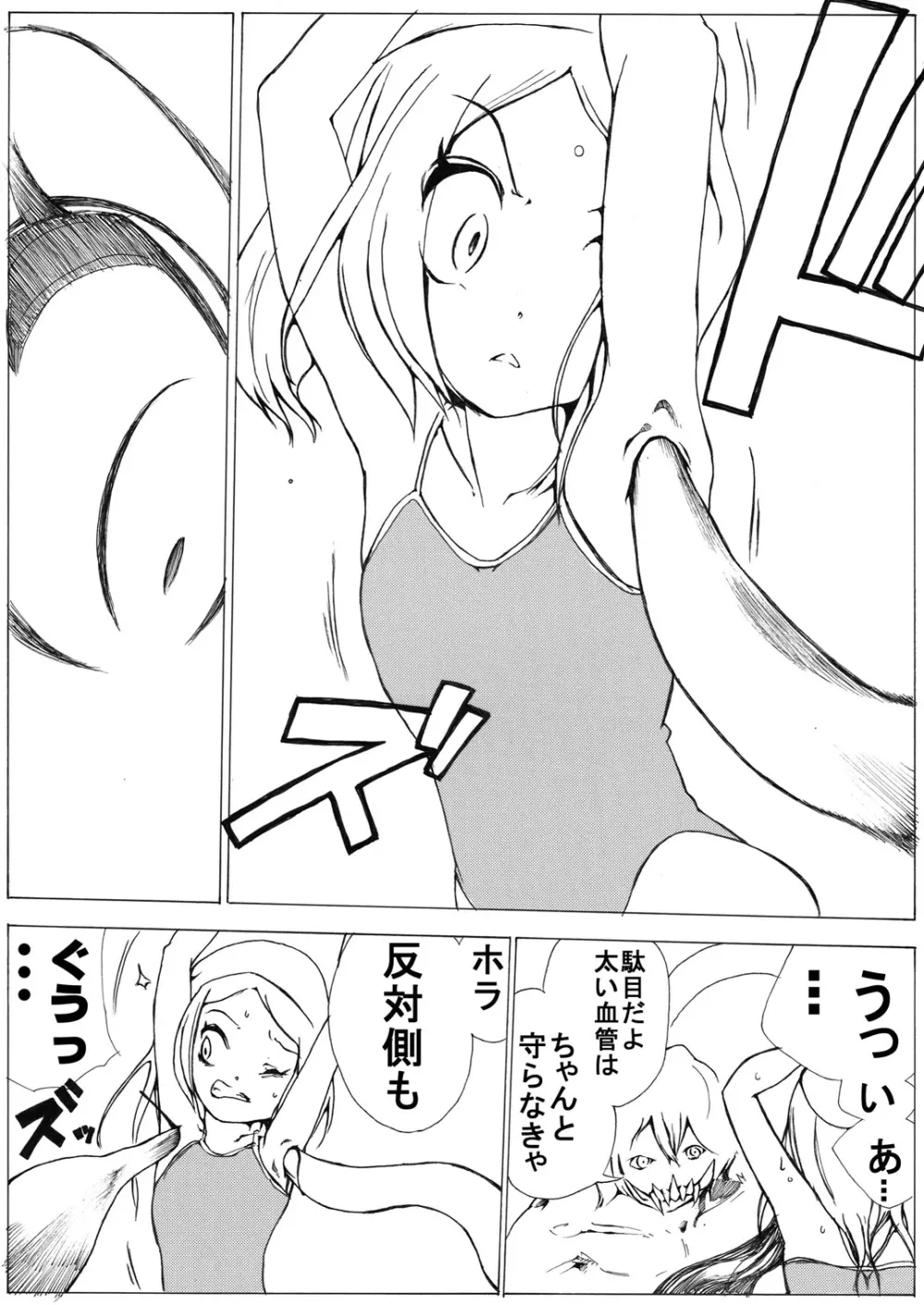 スク水戦士リョナ漫画 - page16