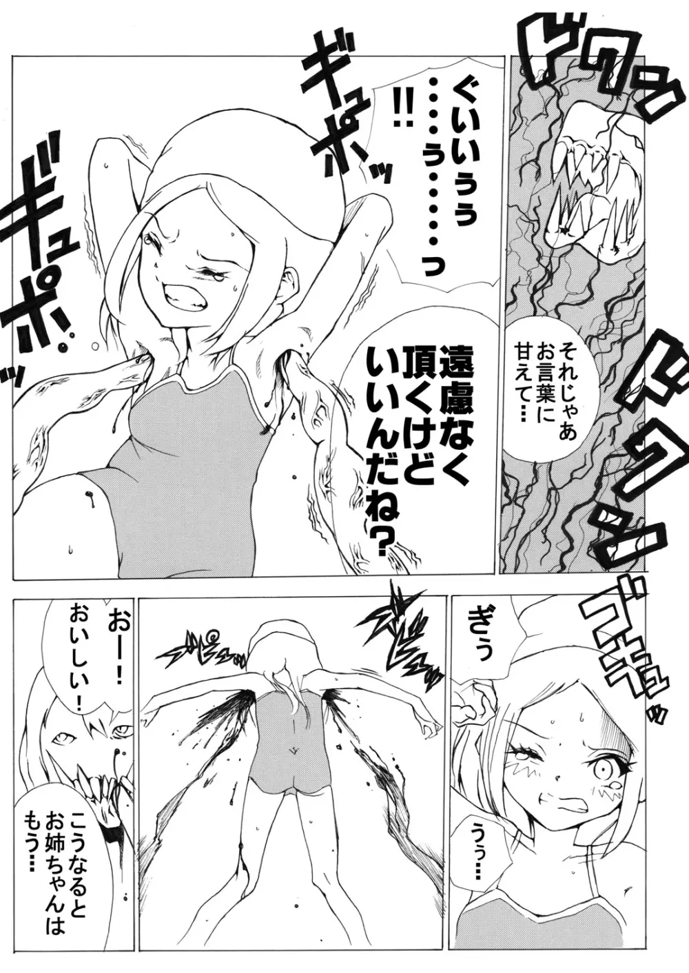 スク水戦士リョナ漫画 - page17