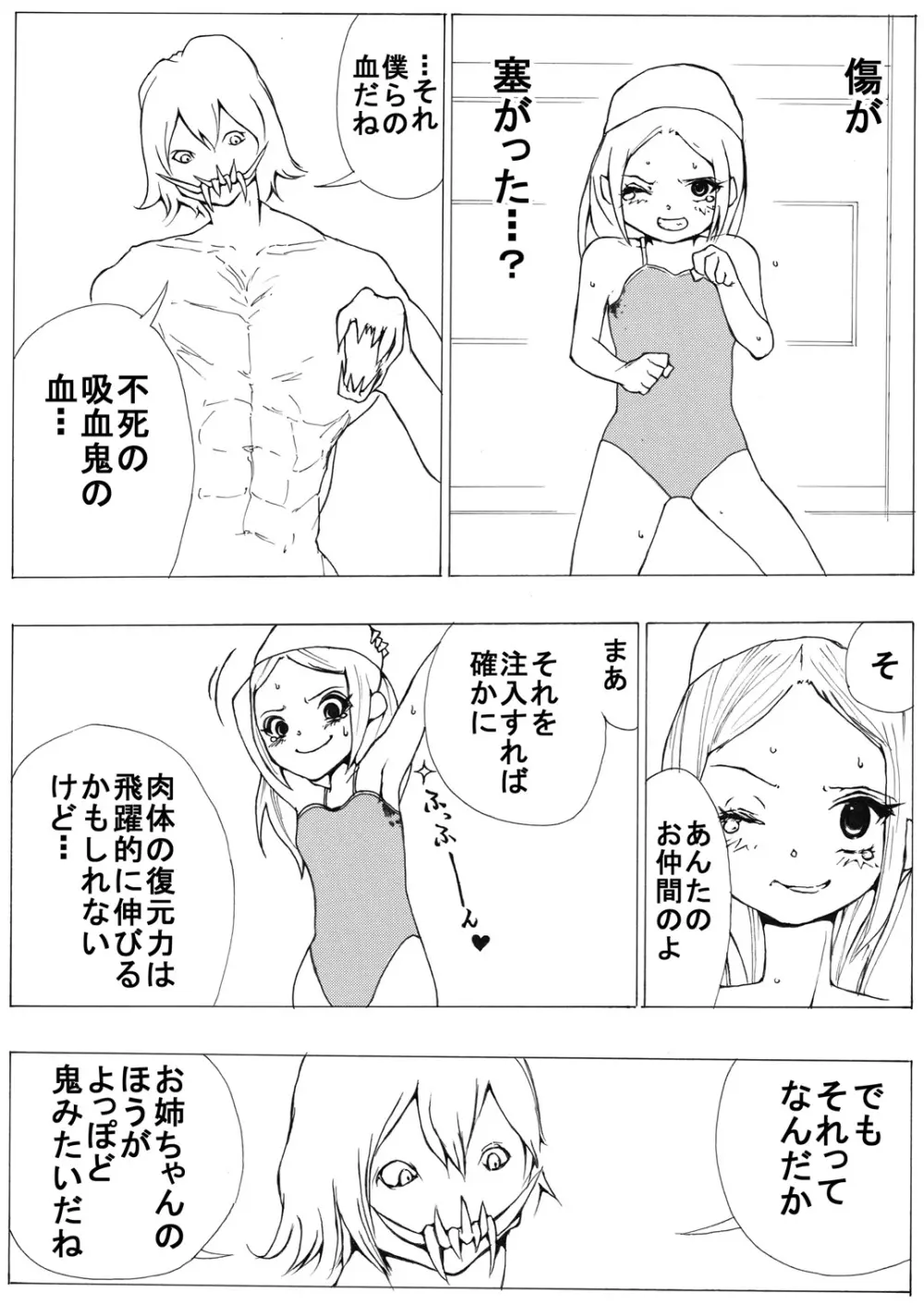 スク水戦士リョナ漫画 - page20