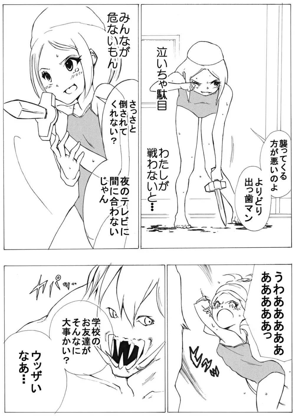 スク水戦士リョナ漫画 - page21