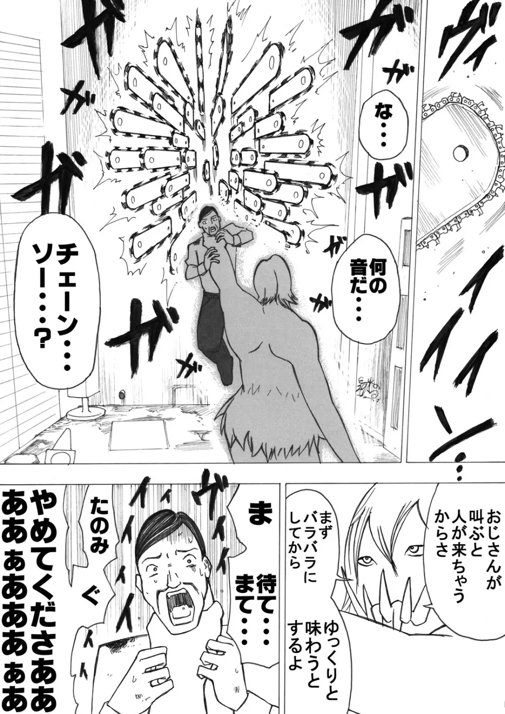 スク水戦士リョナ漫画 - page4