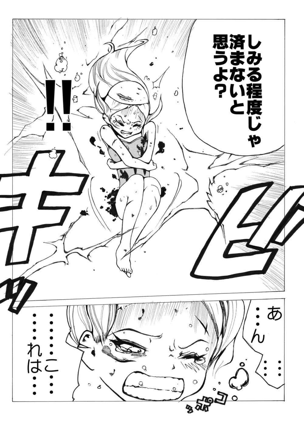 スク水戦士リョナ漫画 - page43