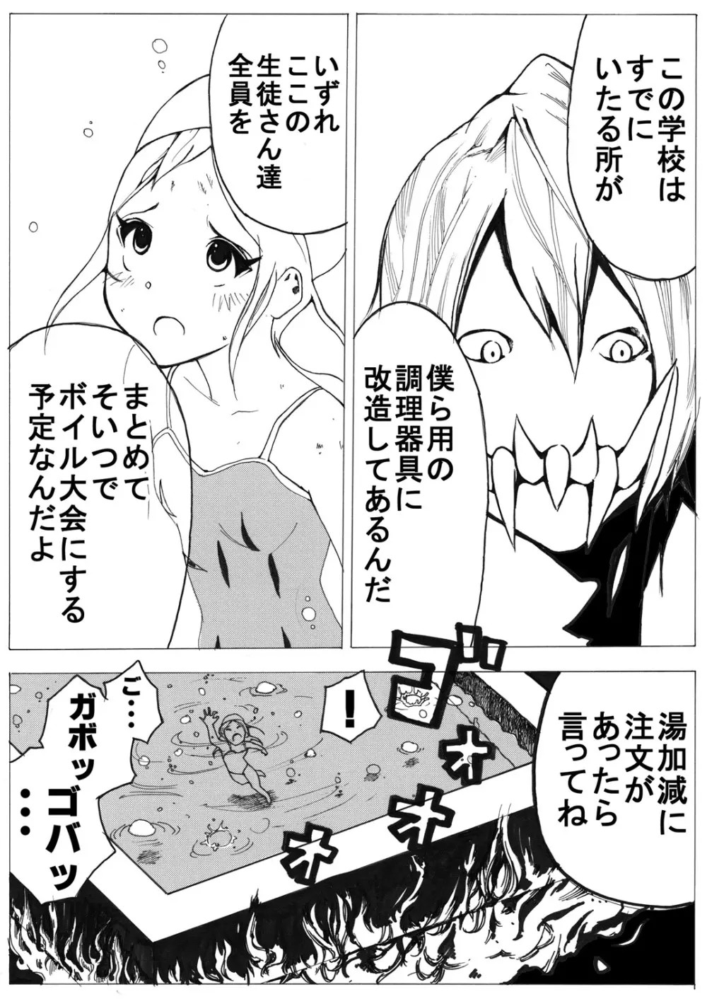 スク水戦士リョナ漫画 - page48